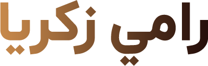 المنصة التعليمية لأستاذ رامي زكريا